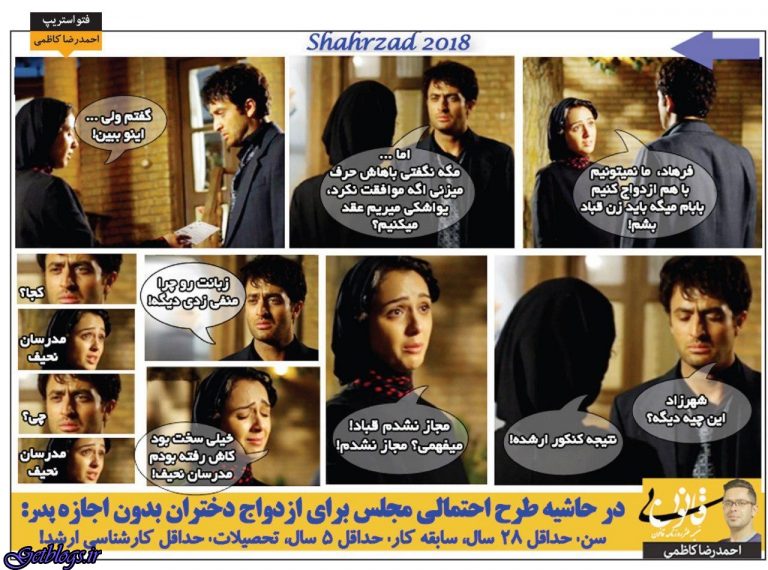 تصویر العمل شهرزاد به قانون جدبد مجلس راجع به ازدواج! (طنز)